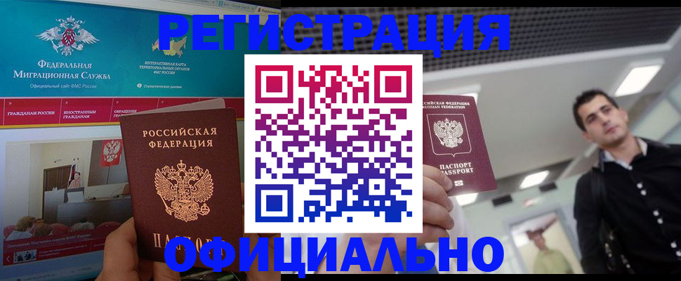 временная регистрация законно в Орловской области